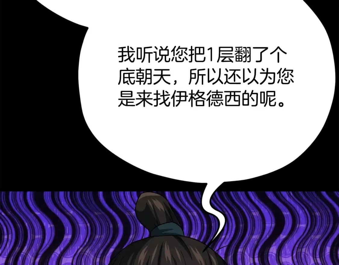 第124话 生命之树 第202页