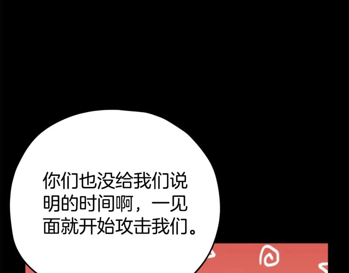 第124话 生命之树 第205页