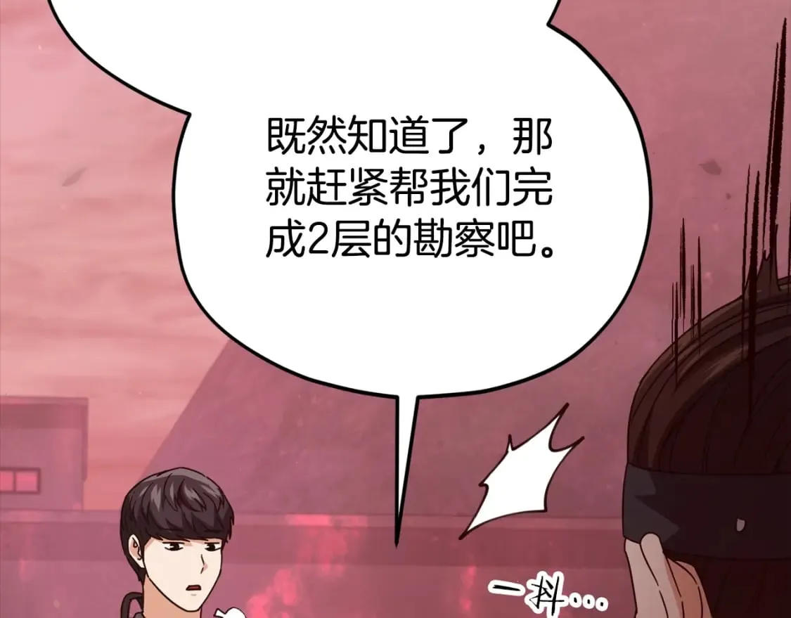 第124话 生命之树 第209页