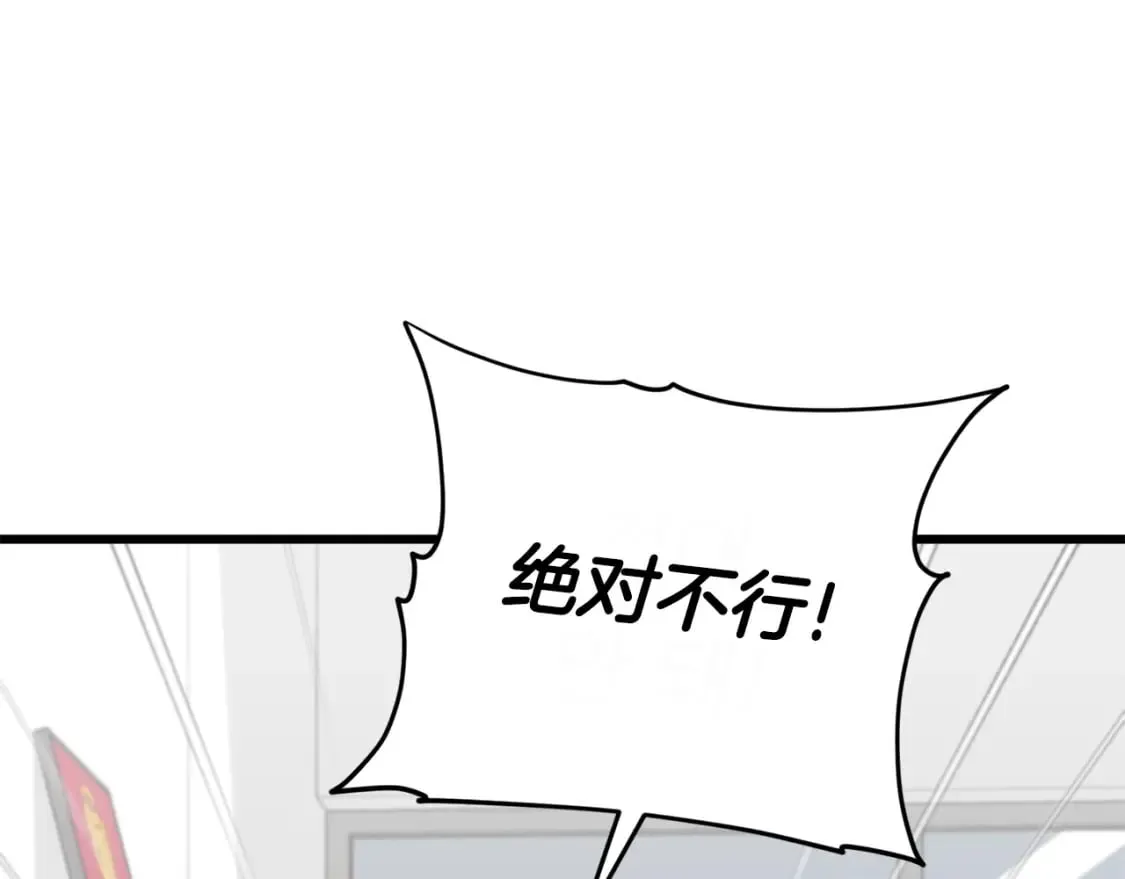 第125话 陷阱 第8页