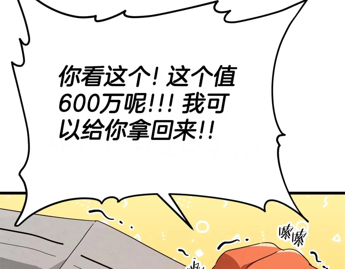 第125话 陷阱 第14页
