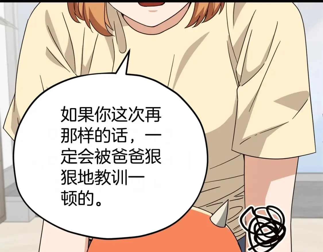 第125话 陷阱 第24页
