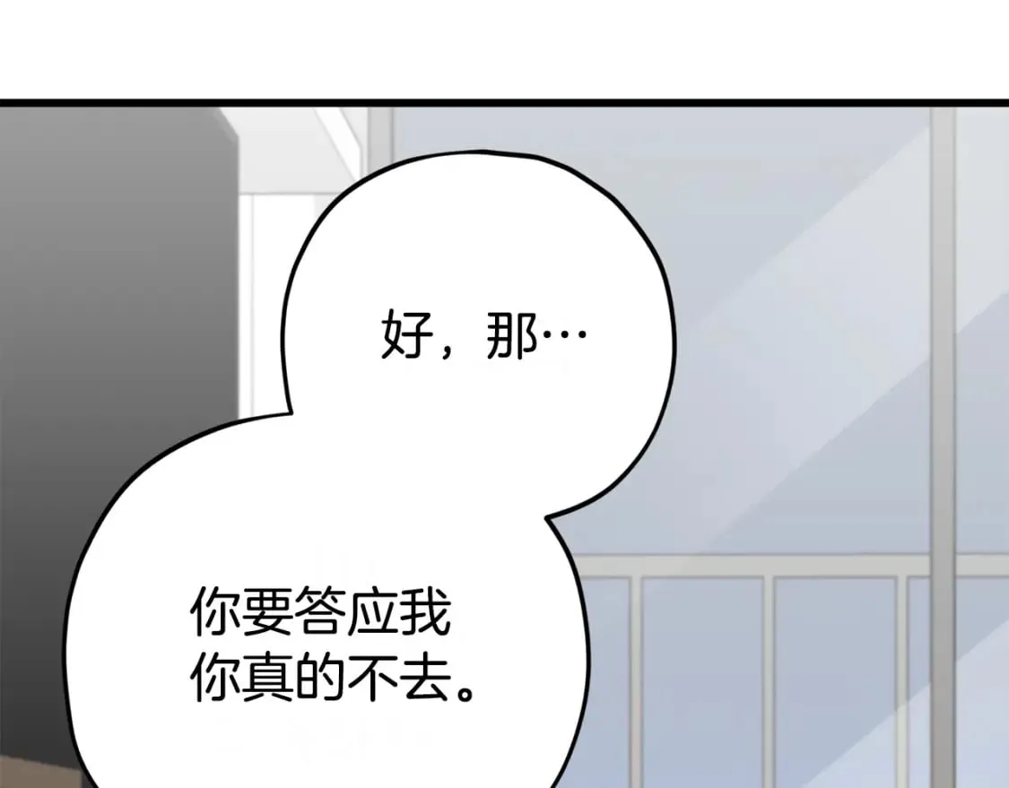 第125话 陷阱 第29页