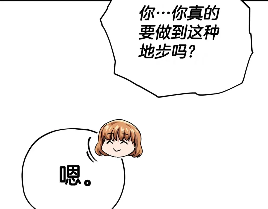 第125话 陷阱 第32页