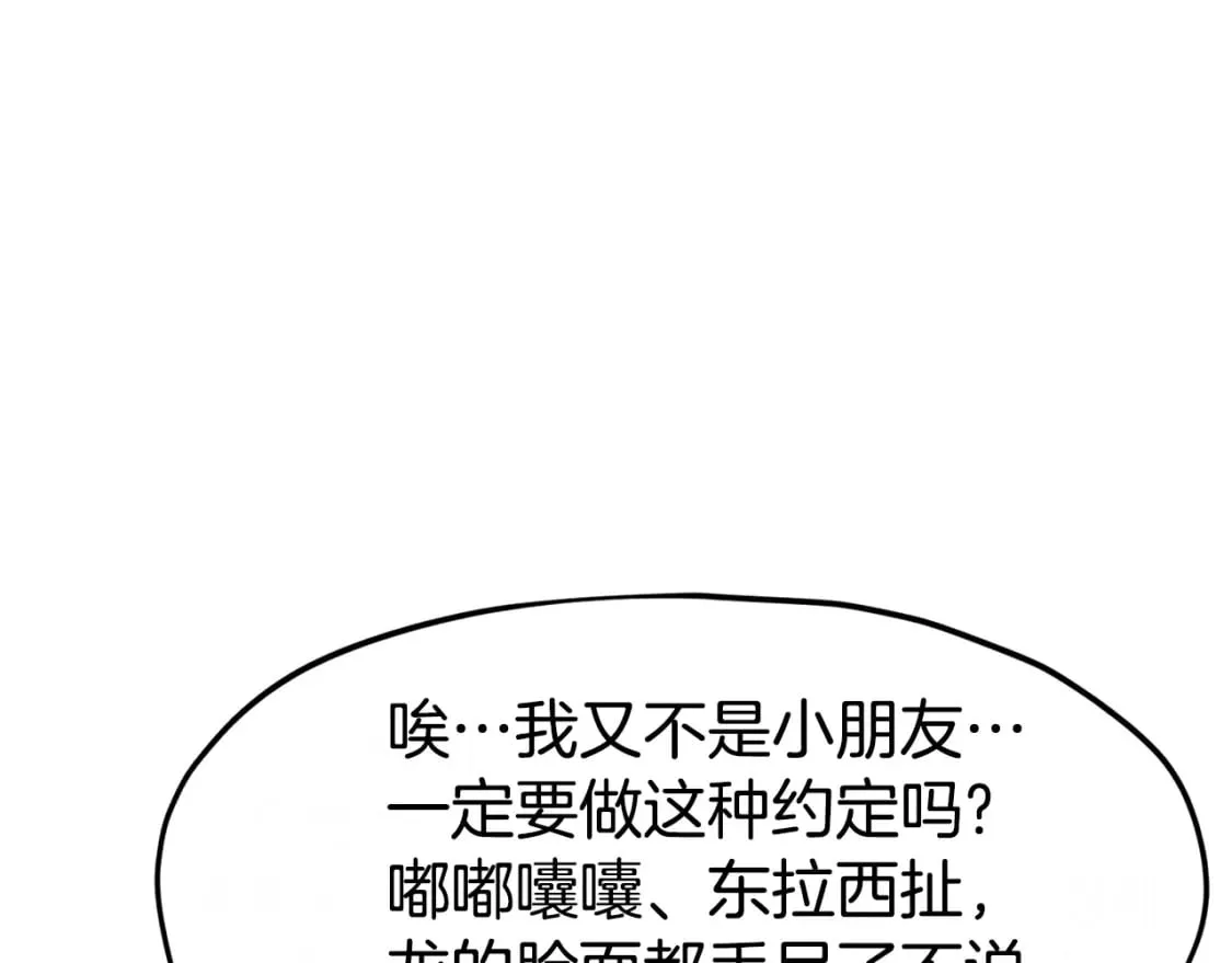 第125话 陷阱 第34页