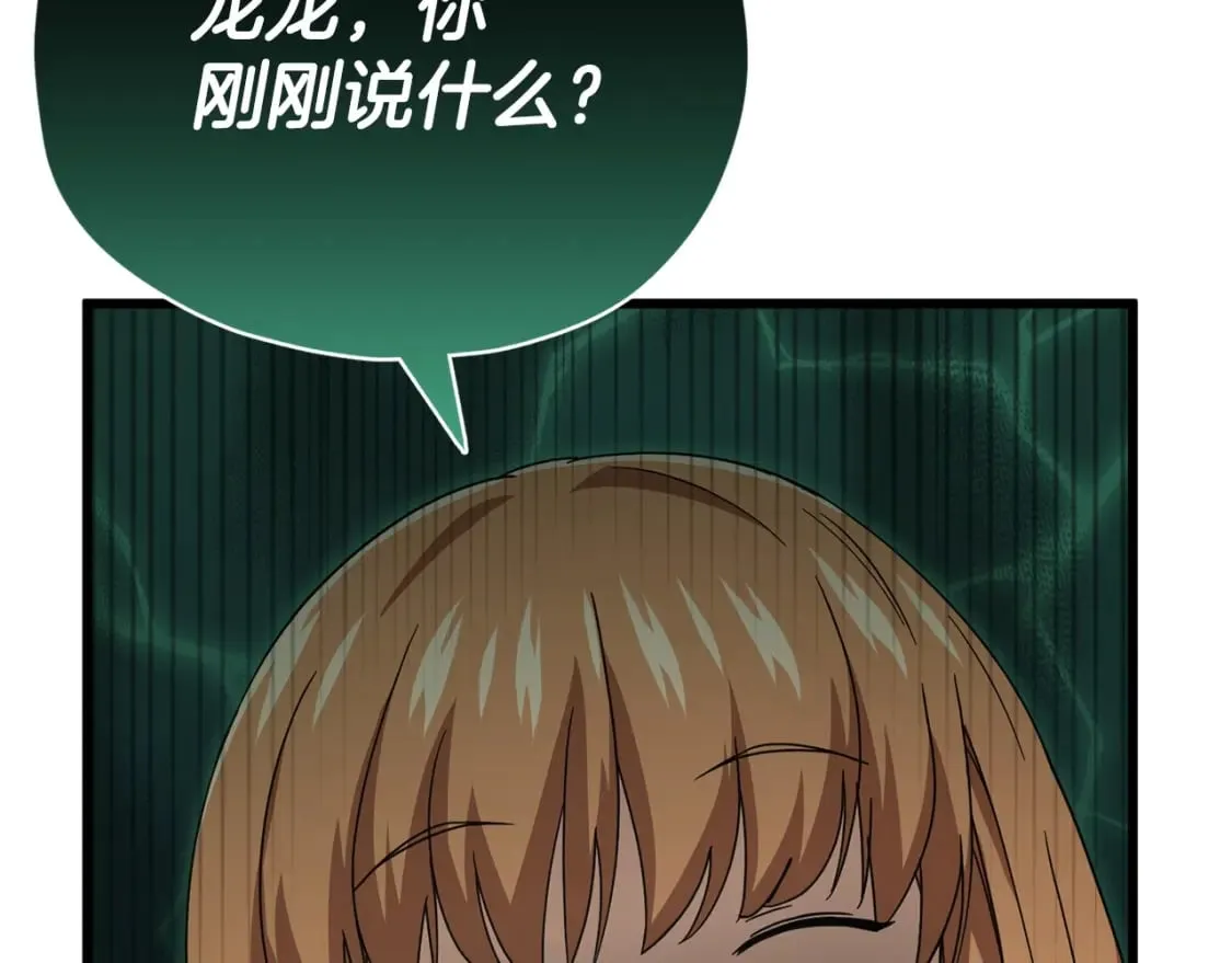 第125话 陷阱 第38页