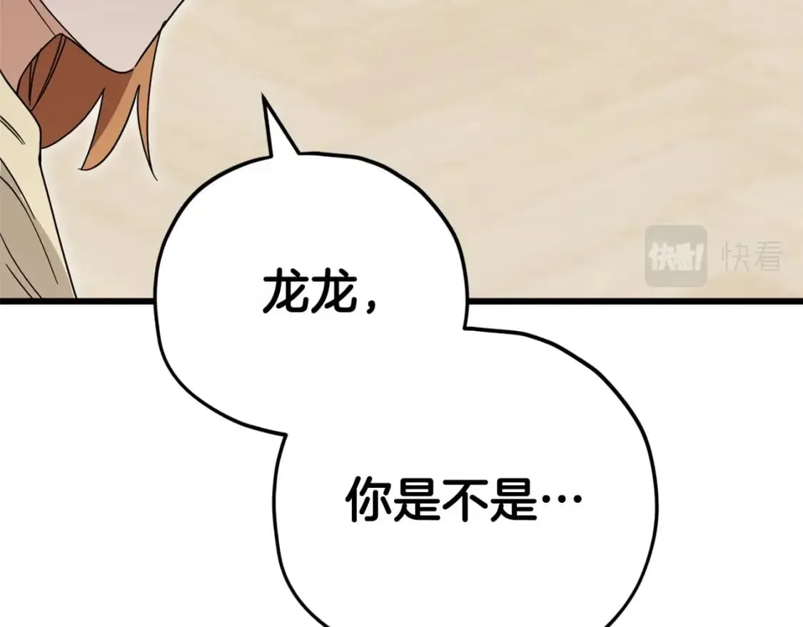 第125话 陷阱 第44页