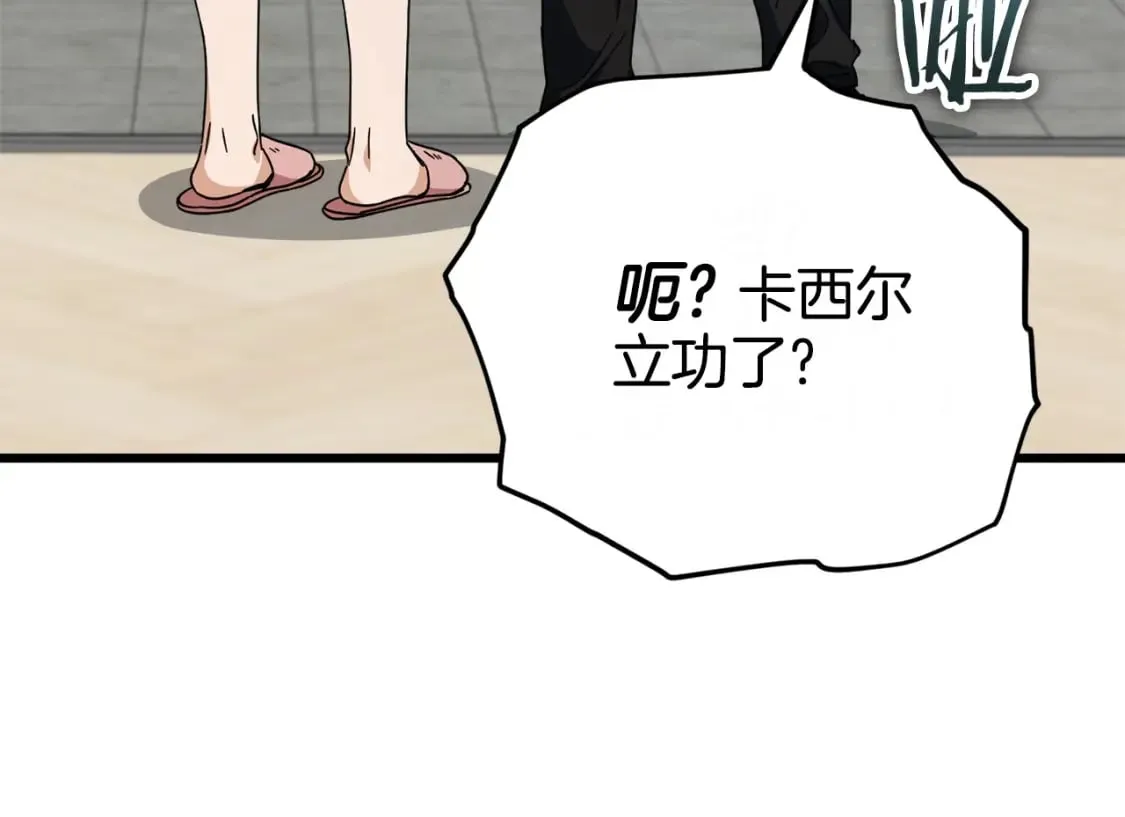 第125话 陷阱 第53页
