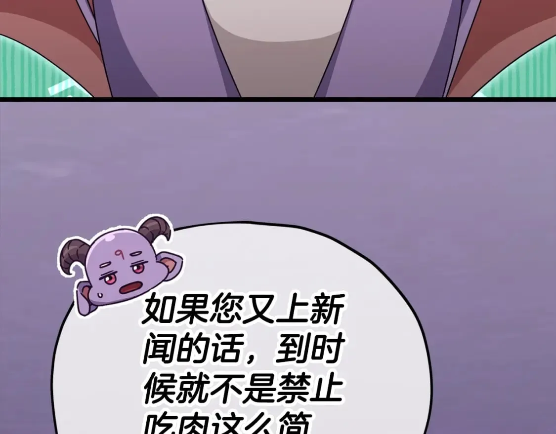 第125话 陷阱 第73页