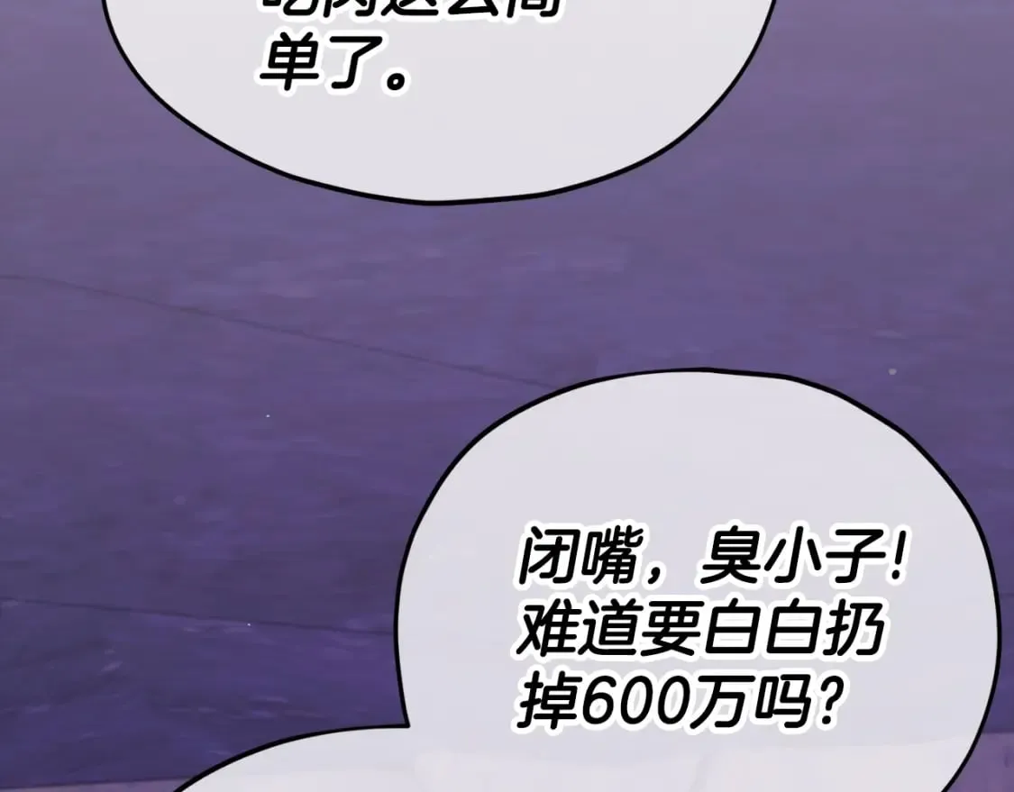 第125话 陷阱 第74页
