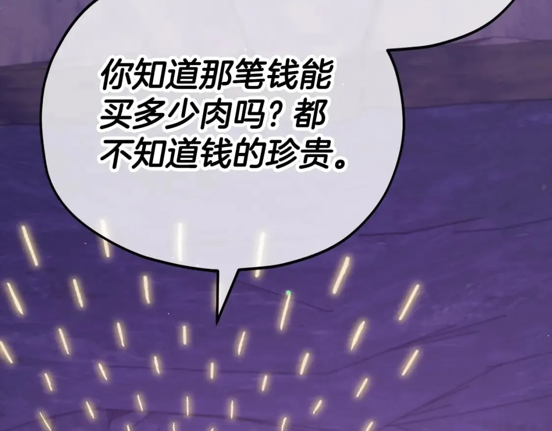 第125话 陷阱 第75页