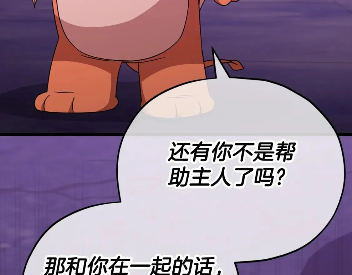 第125话 陷阱 第77页