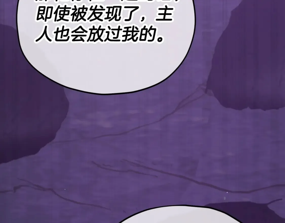第125话 陷阱 第78页