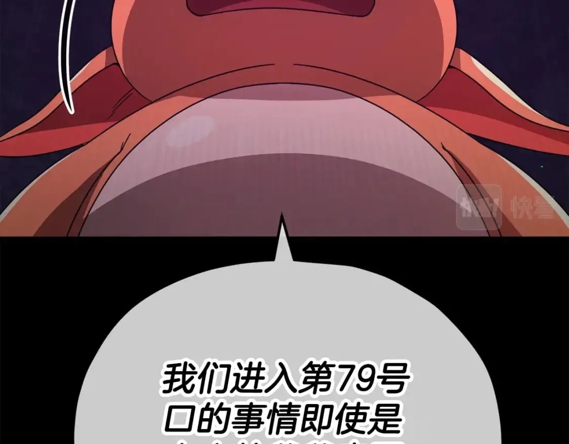 第125话 陷阱 第81页