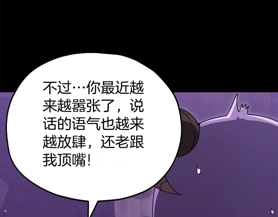 第125话 陷阱 第83页