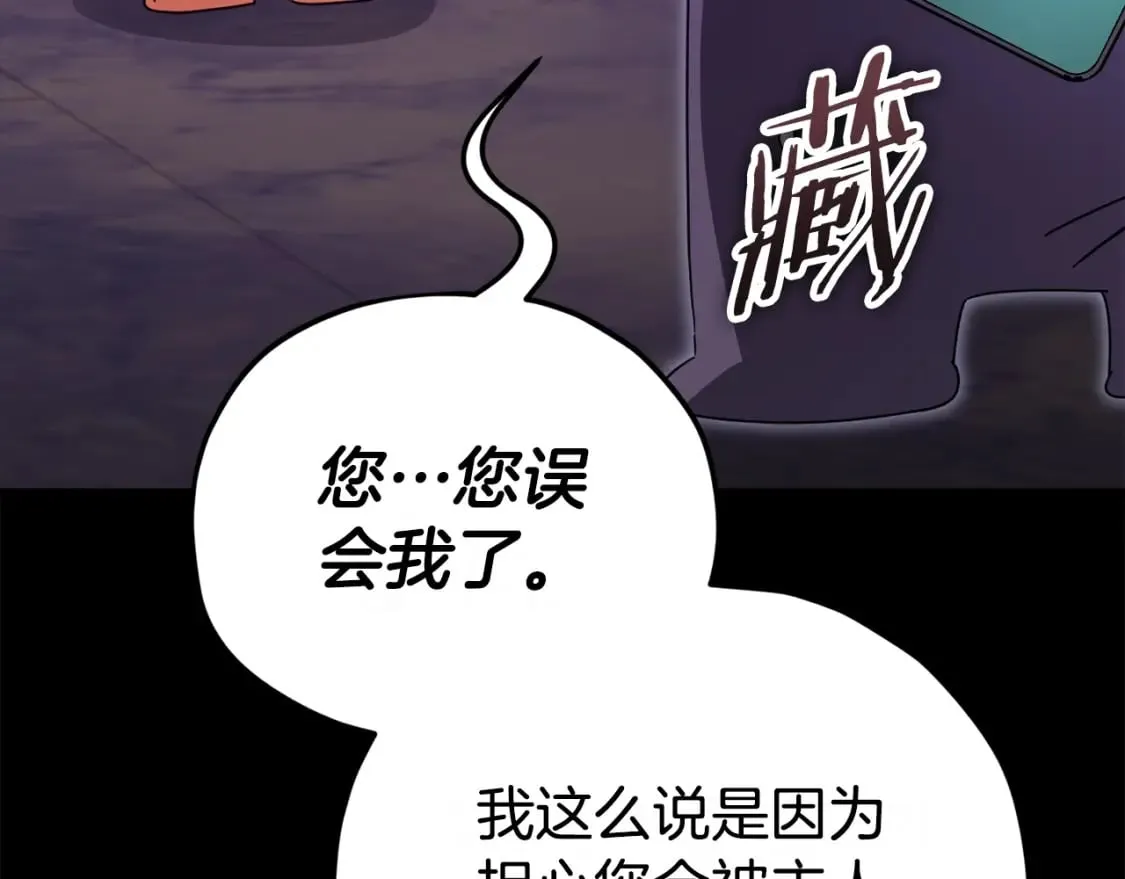 第125话 陷阱 第85页