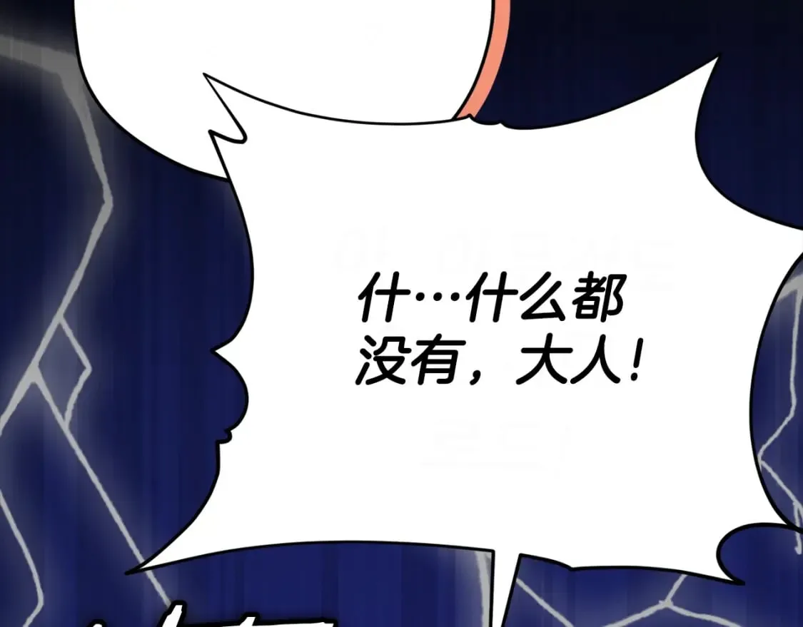 第125话 陷阱 第90页