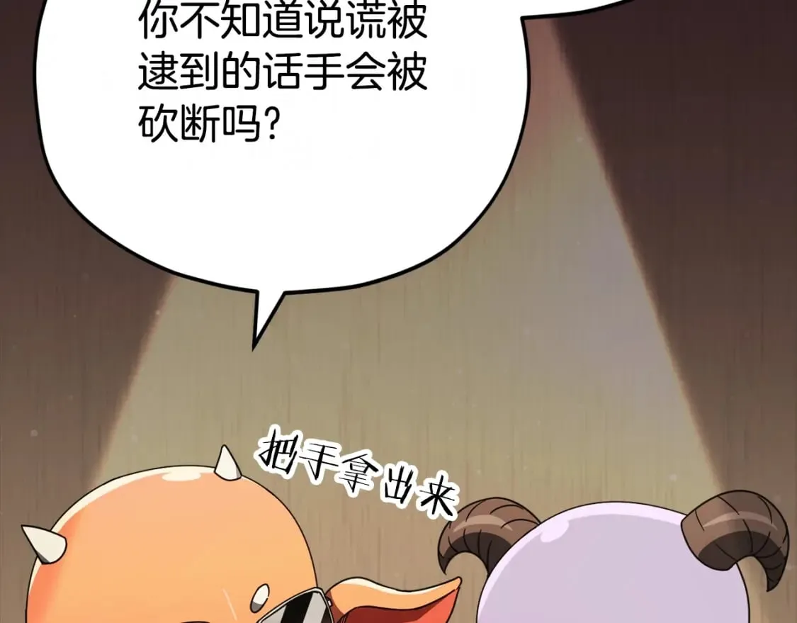 第125话 陷阱 第95页