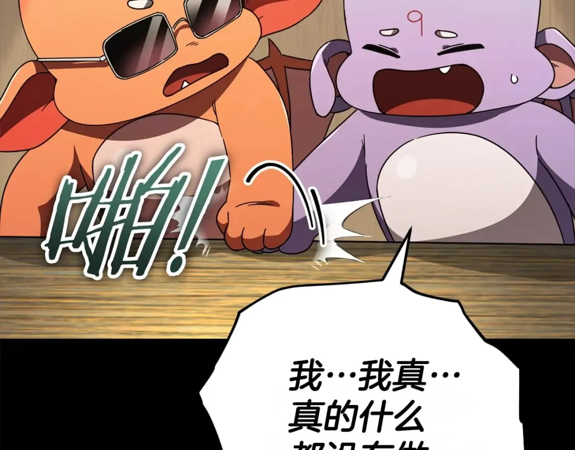 第125话 陷阱 第96页
