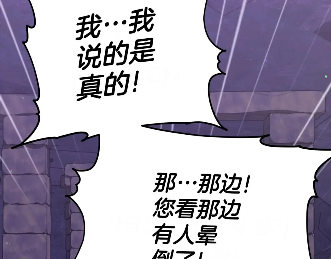 第125话 陷阱 第101页