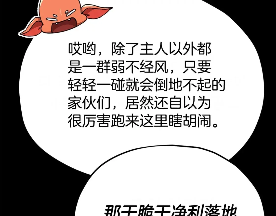 第125话 陷阱 第111页