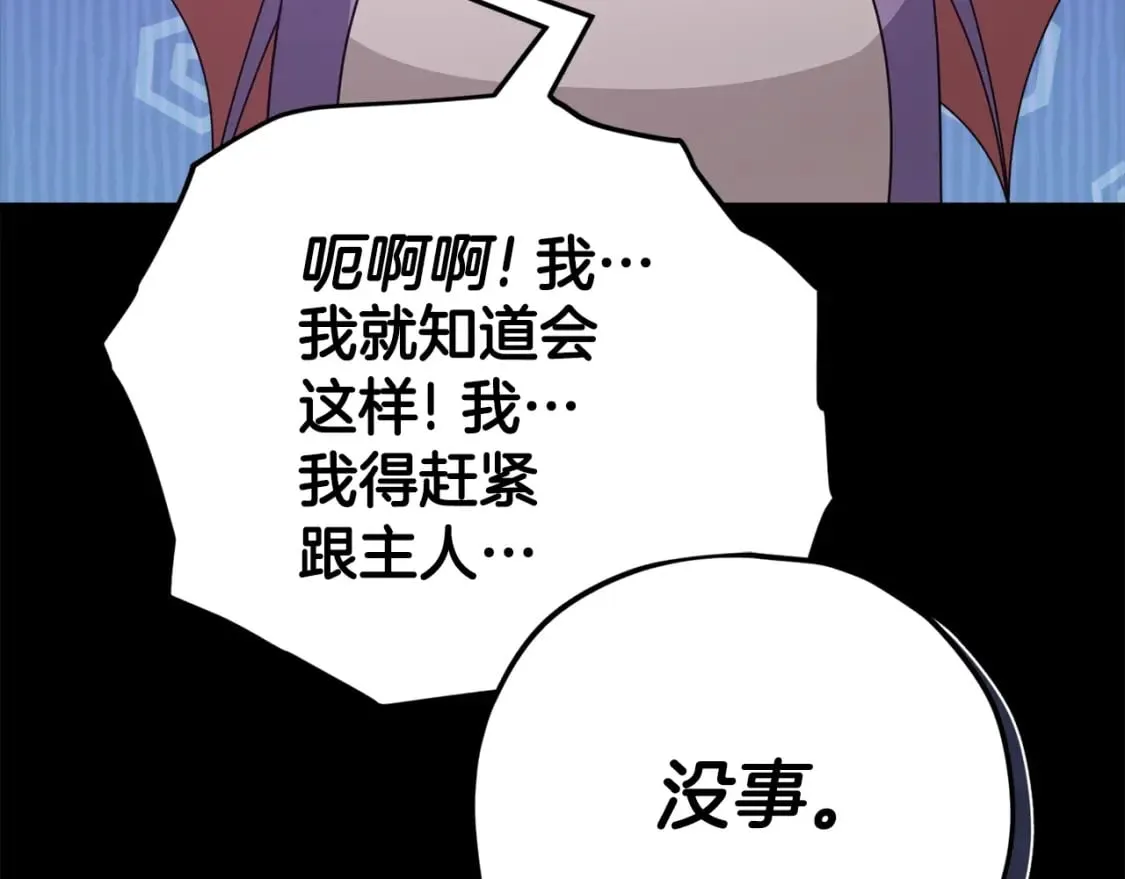 第125话 陷阱 第193页