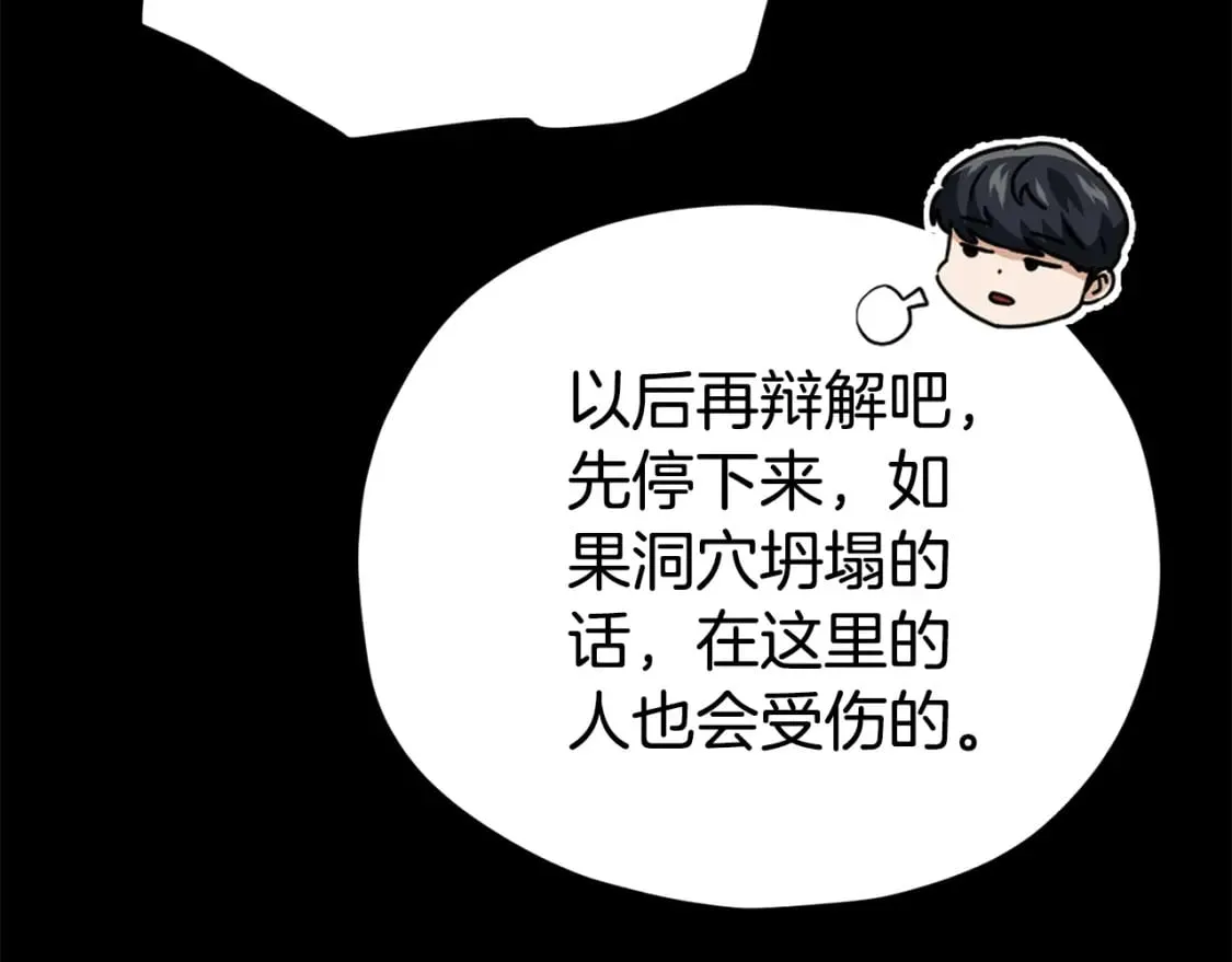 第125话 陷阱 第205页