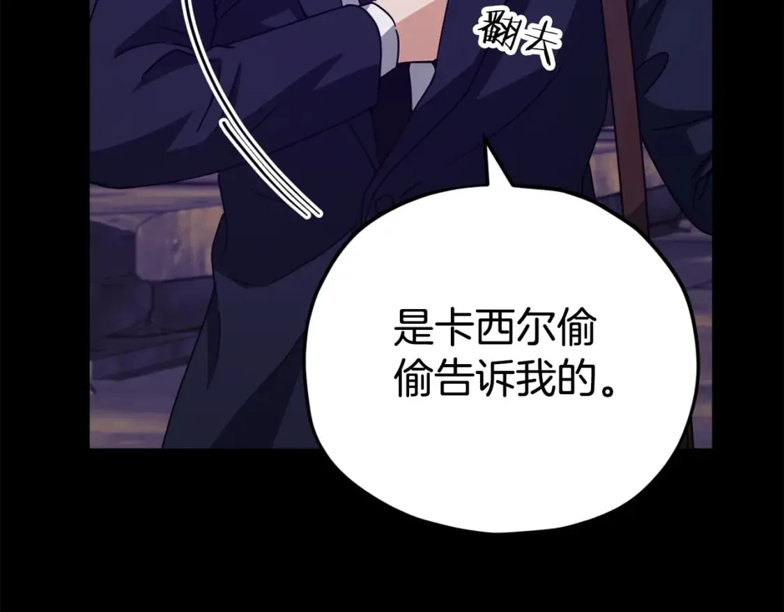 第125话 陷阱 第211页