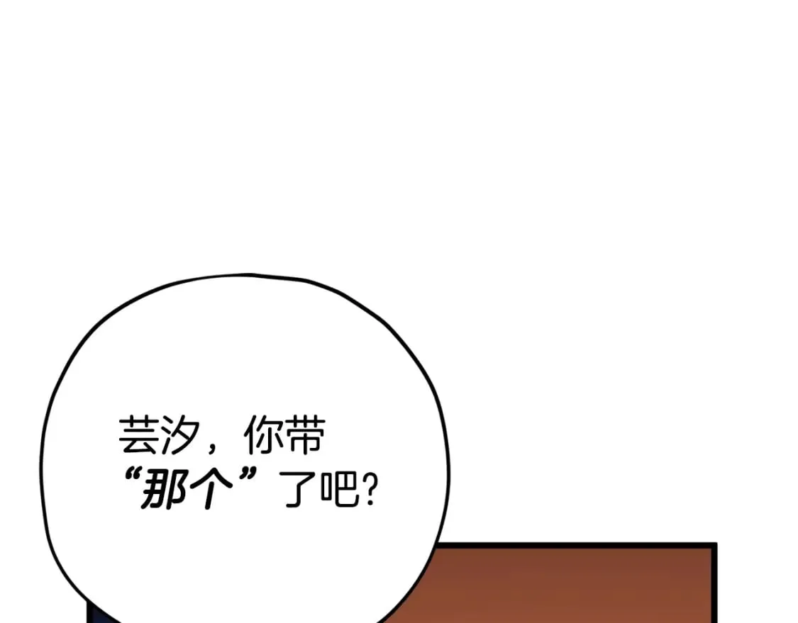 第126话 清除垃圾 第9页