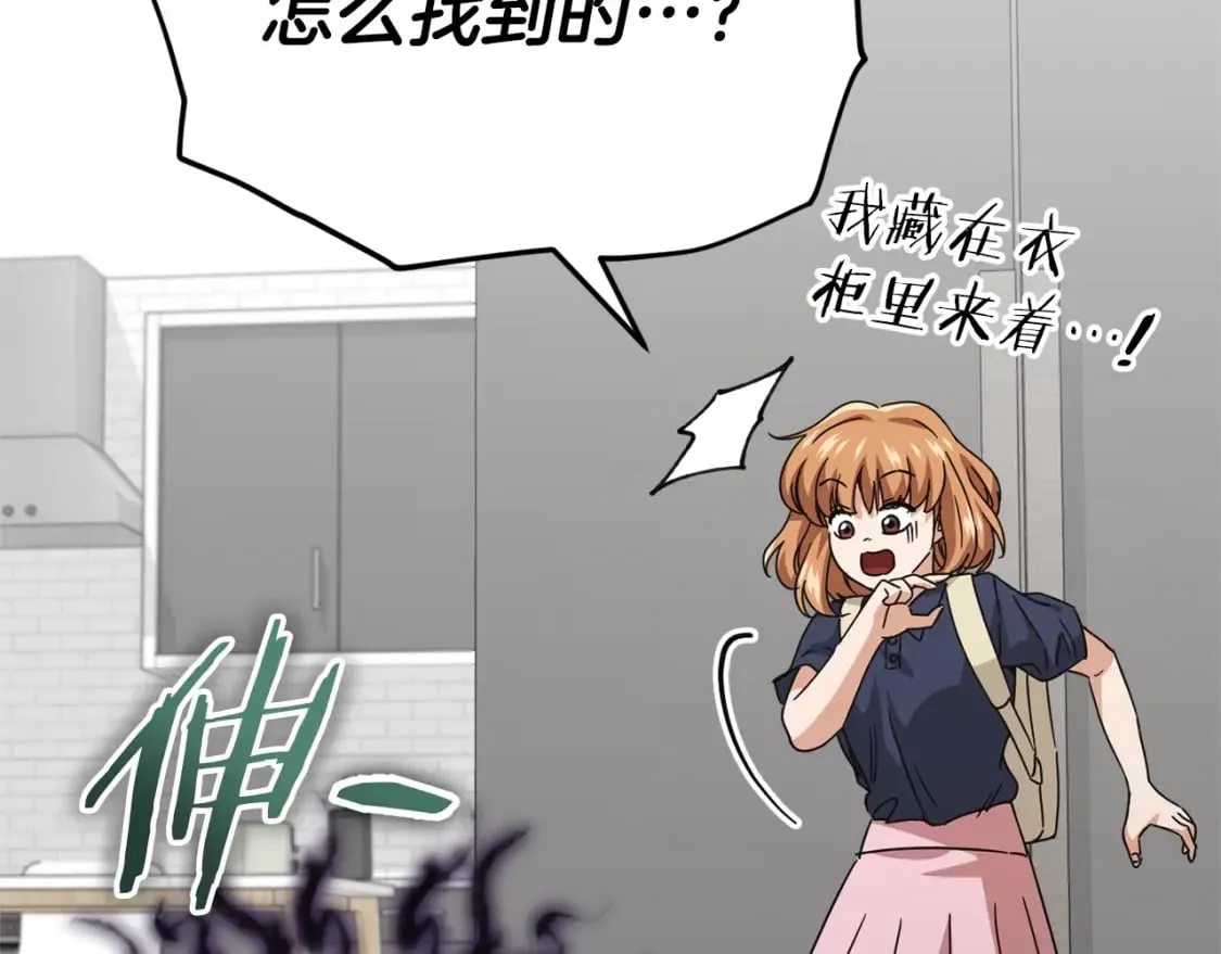 第126话 清除垃圾 第21页
