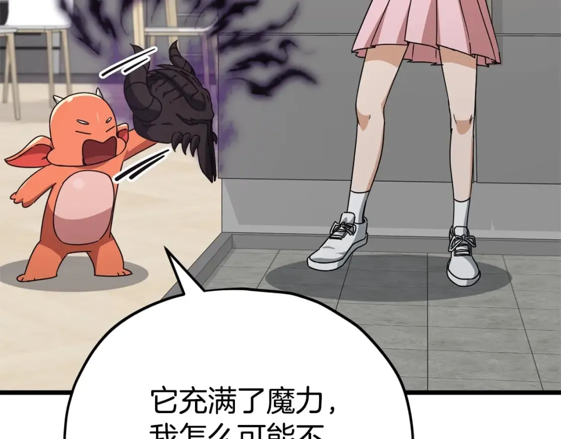 第126话 清除垃圾 第22页