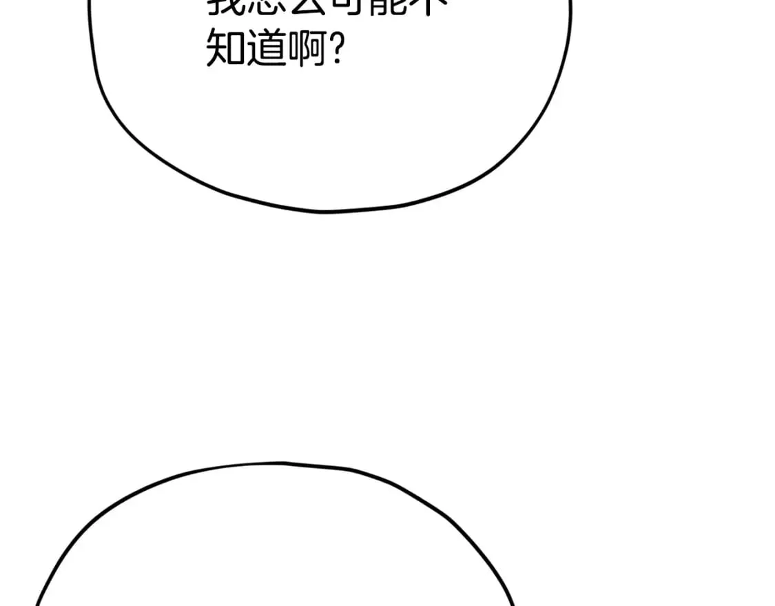 第126话 清除垃圾 第23页