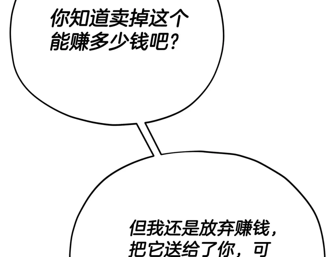 第126话 清除垃圾 第24页