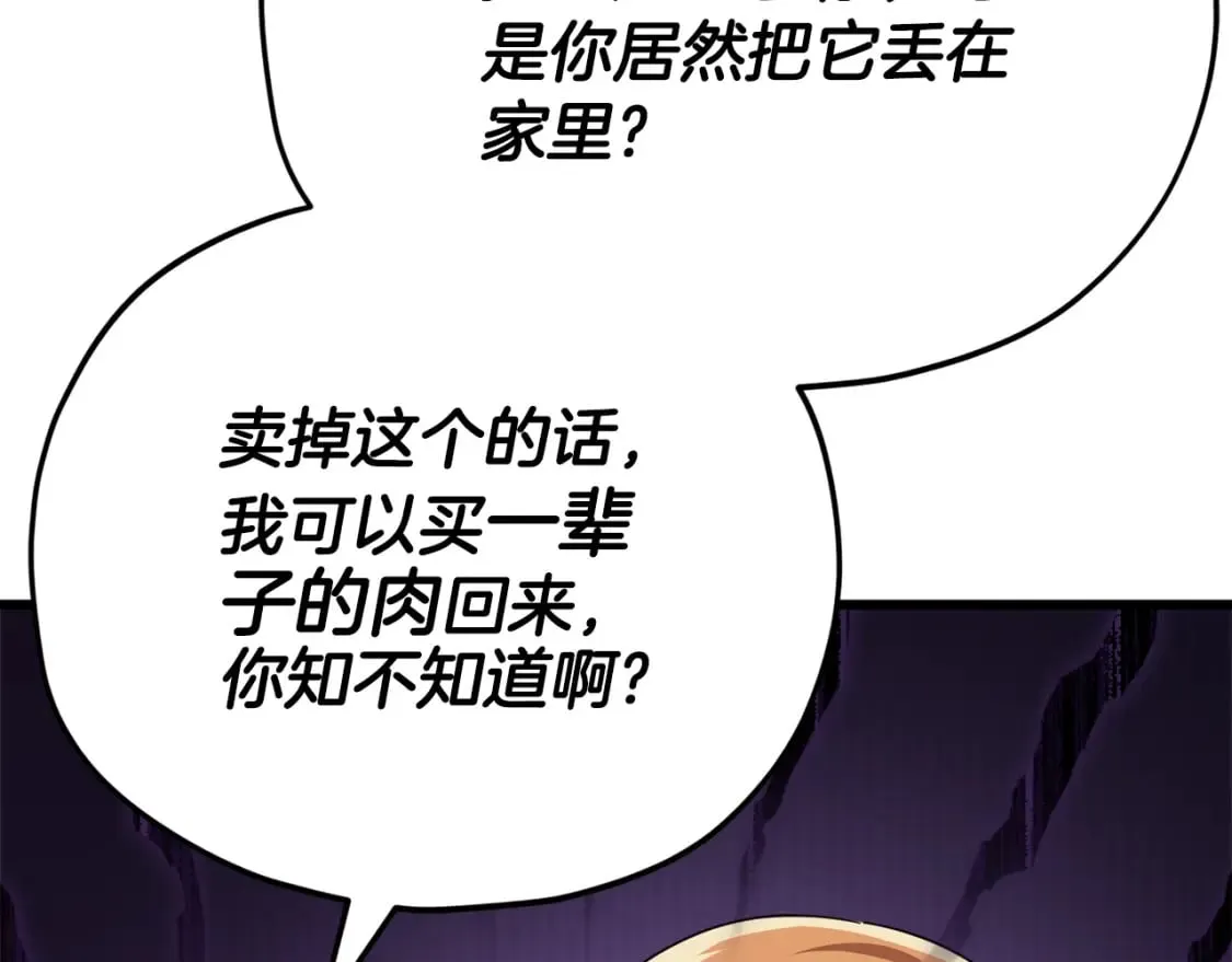 第126话 清除垃圾 第25页