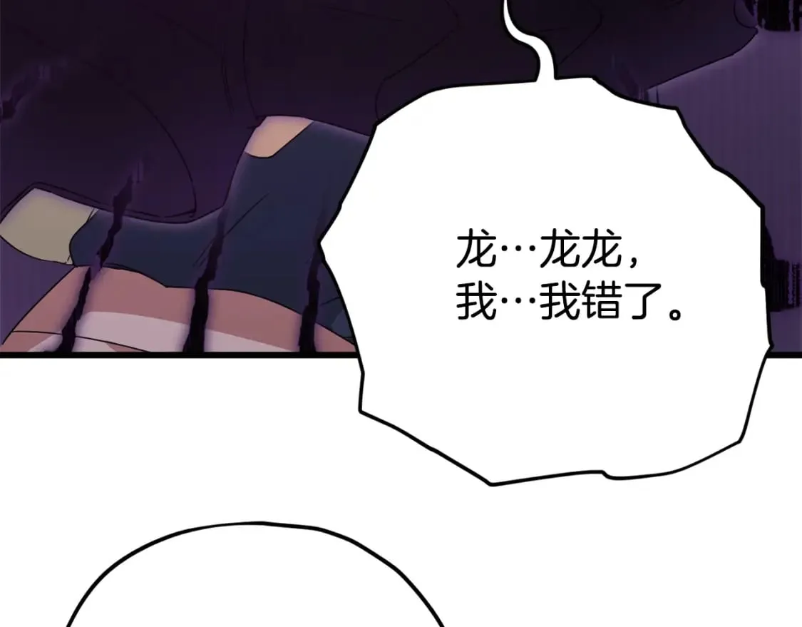第126话 清除垃圾 第27页