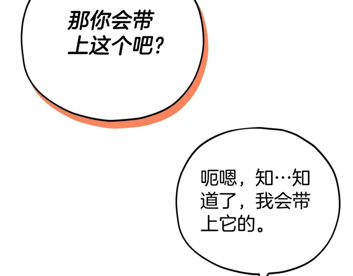 第126话 清除垃圾 第28页