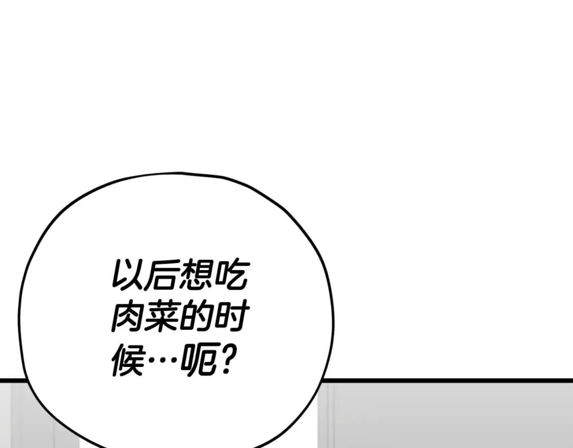 第126话 清除垃圾 第32页