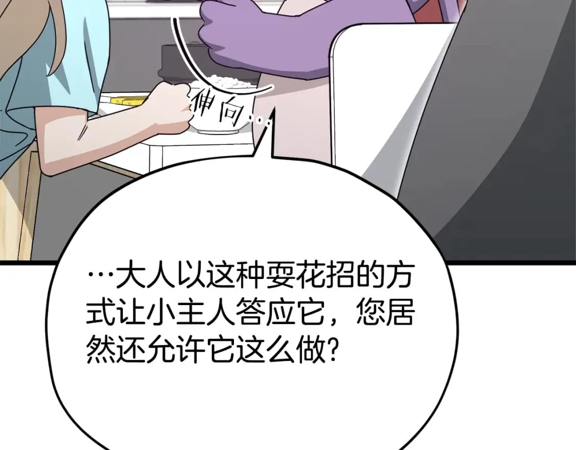 第126话 清除垃圾 第37页