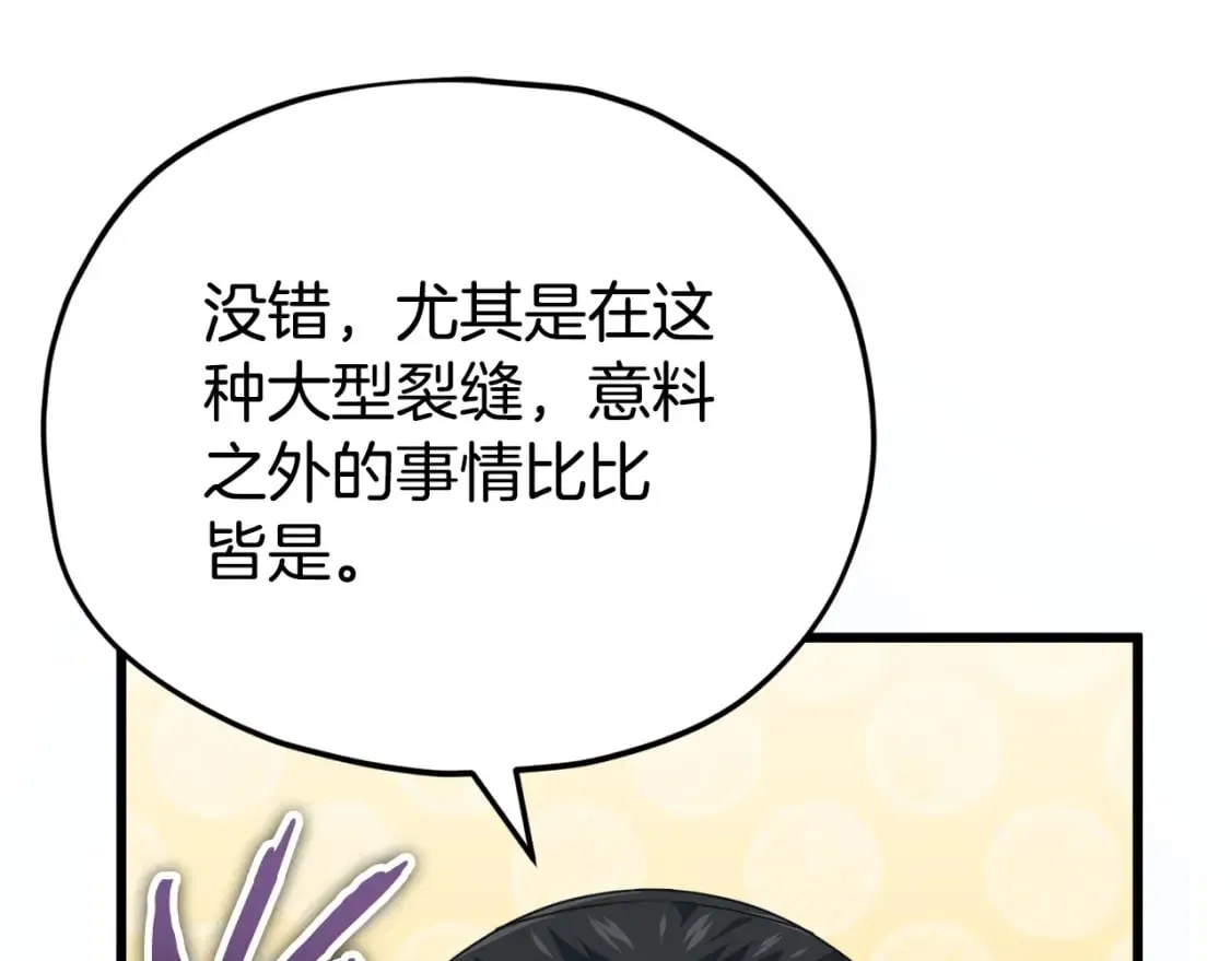 第126话 清除垃圾 第52页