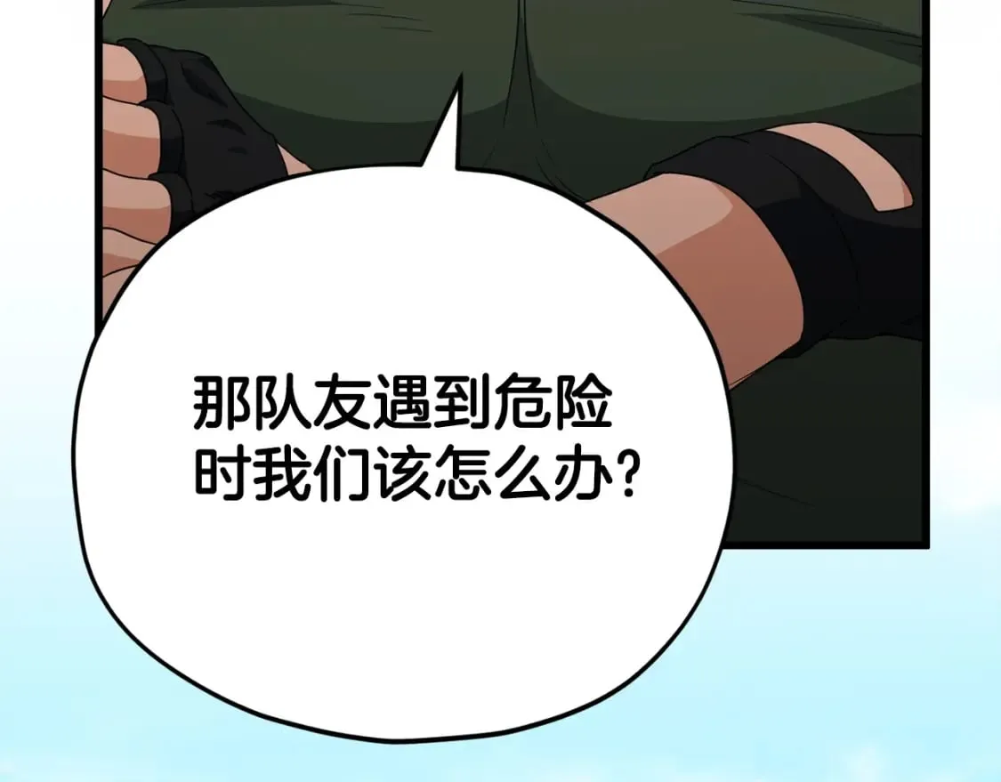 第126话 清除垃圾 第54页