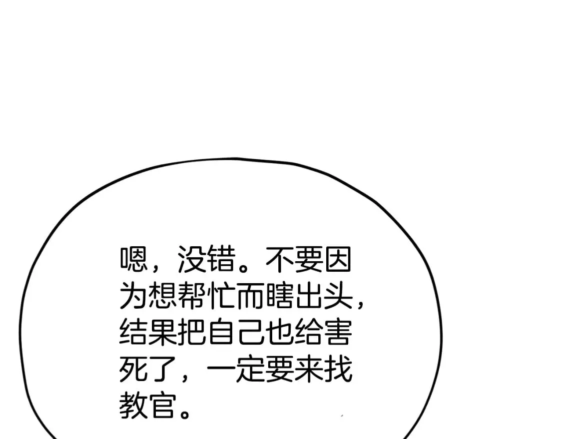 第126话 清除垃圾 第60页