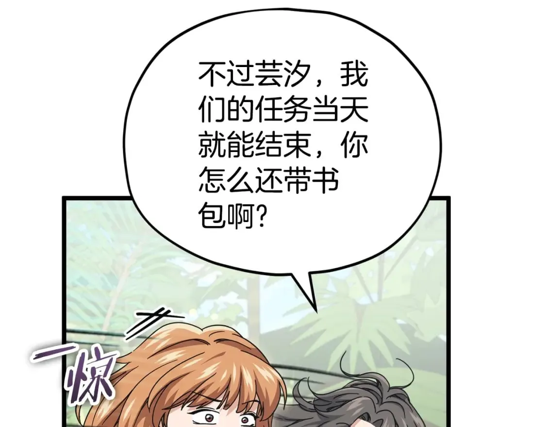 第126话 清除垃圾 第67页