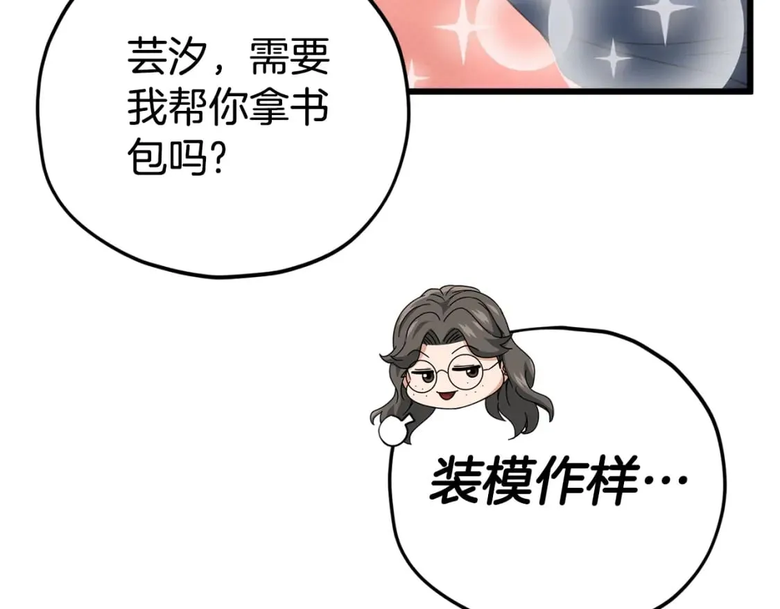 第126话 清除垃圾 第71页