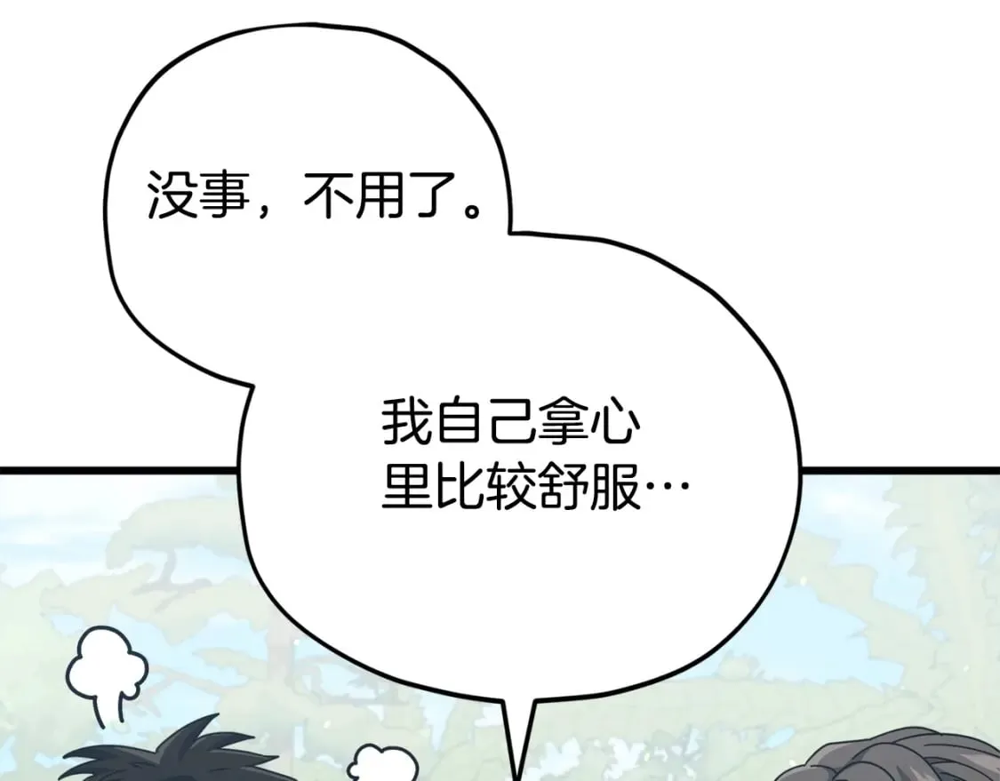 第126话 清除垃圾 第73页