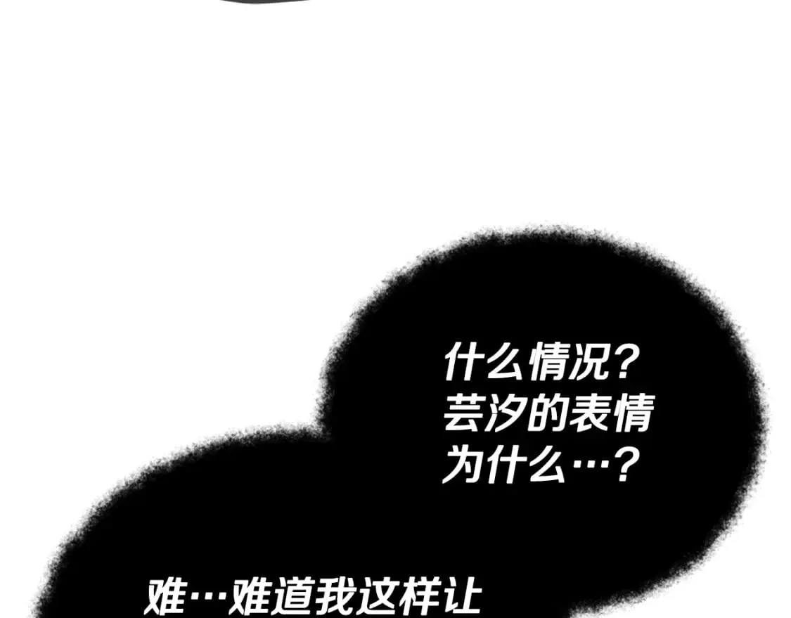 第126话 清除垃圾 第76页