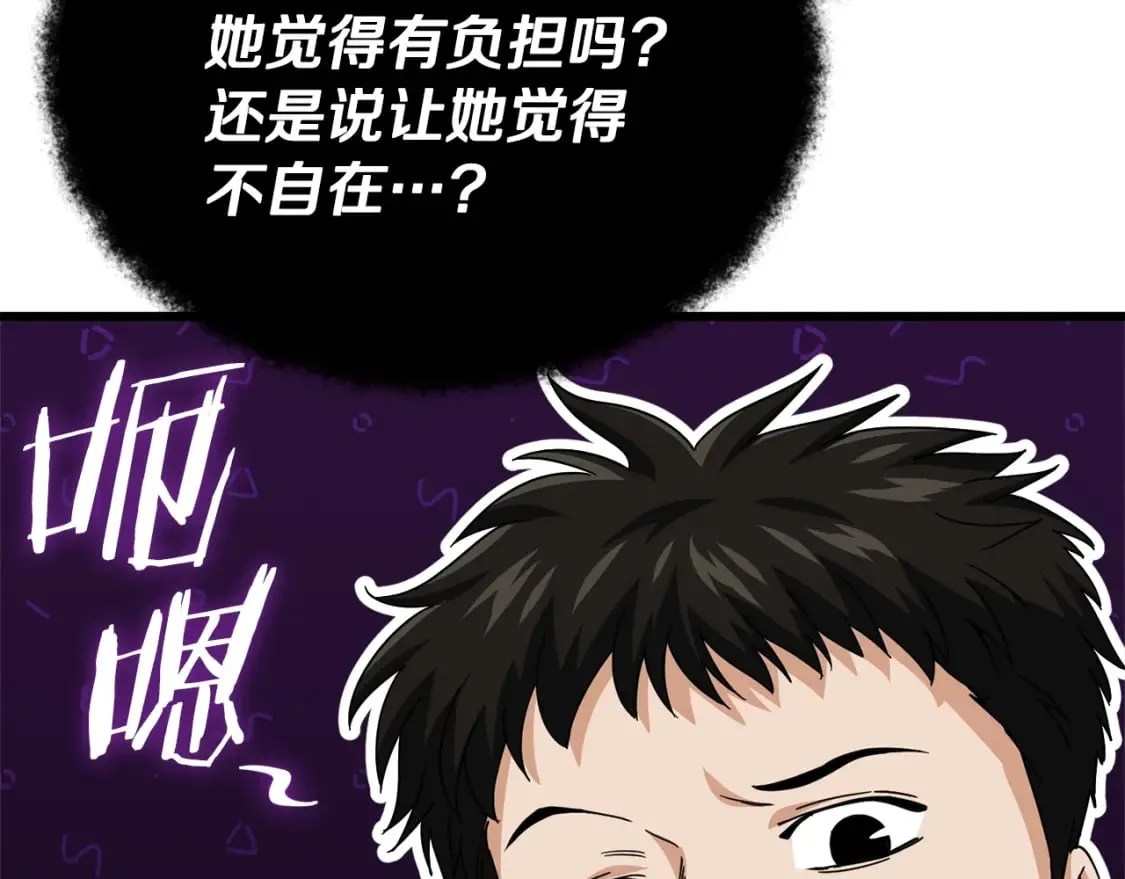 第126话 清除垃圾 第77页