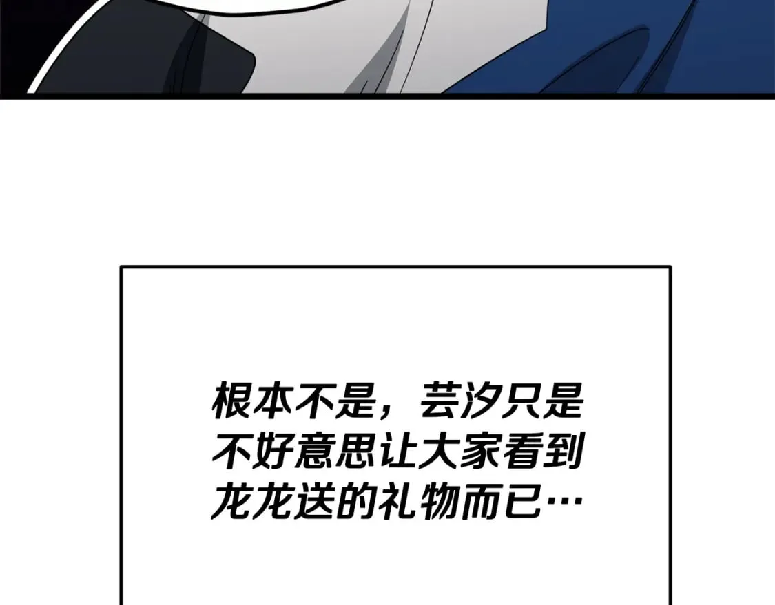 第126话 清除垃圾 第79页