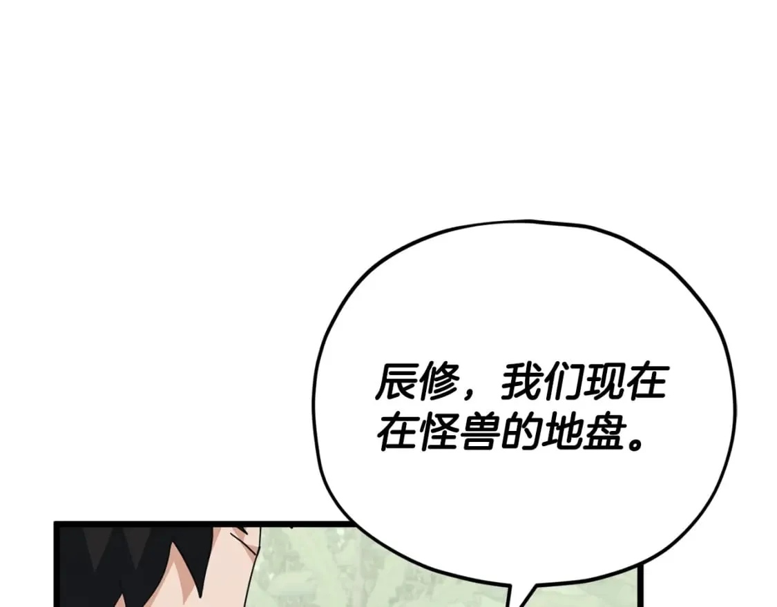 第126话 清除垃圾 第90页