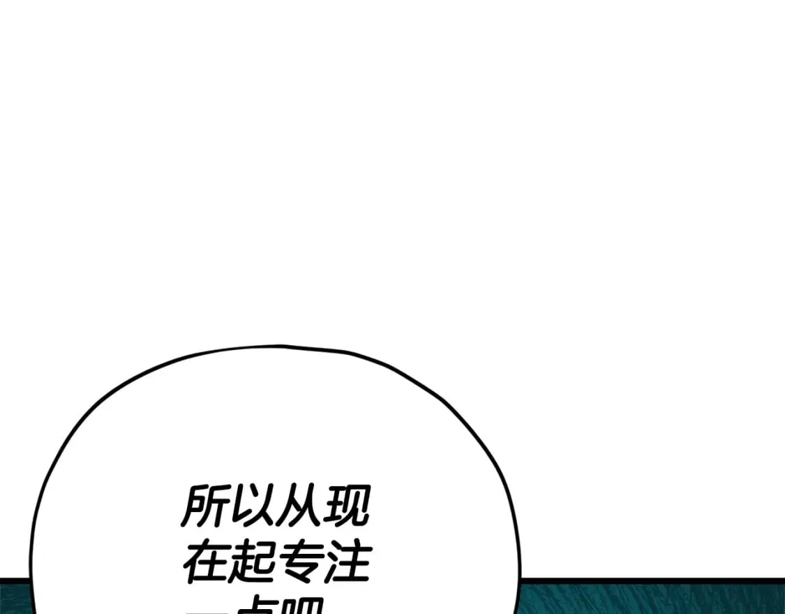 第126话 清除垃圾 第93页