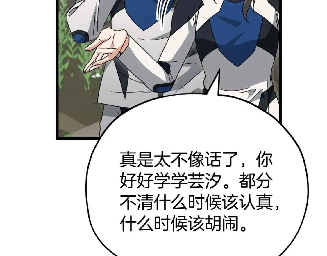 第126话 清除垃圾 第98页
